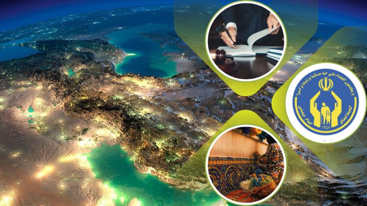  مشاوره جهت تدوین برشی از اسناد آمایش سرزمین پیرامون فعالیت‌های کمیته امداد امام خمینی 