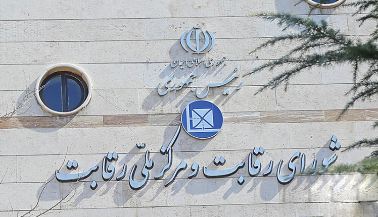 تدوین و تنقیح قوانین و مقررات مرتبط با ماموریت های شورای رقابت در نظم نوین قانونی